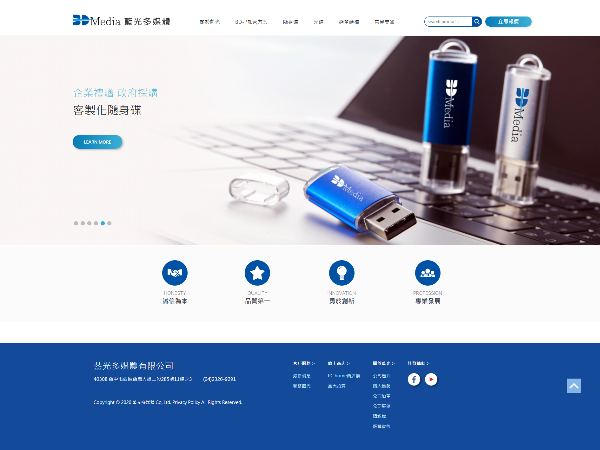 杰鼎網站設計範例-藍光多媒體有限公司