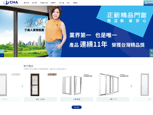 杰鼎網站設計範例-正新鋁業股份有限公司