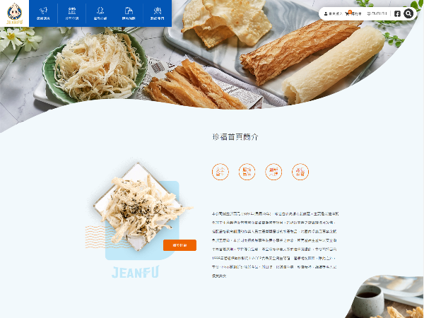 杰鼎網站設計範例-珍福食品股份有限公司