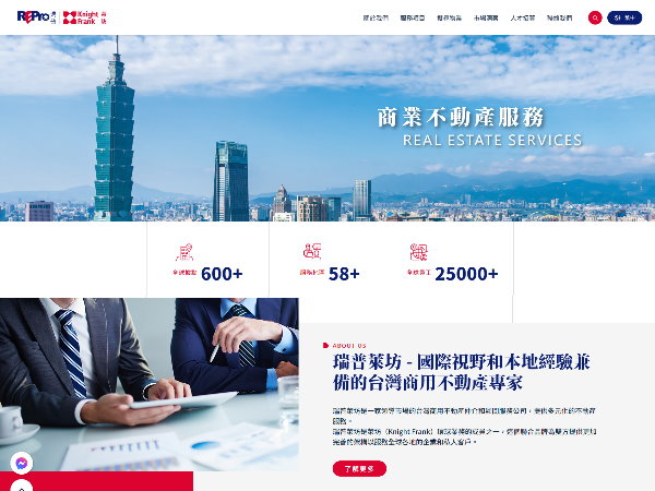 杰鼎網站設計專案介紹-瑞普國際物業股份有限公司