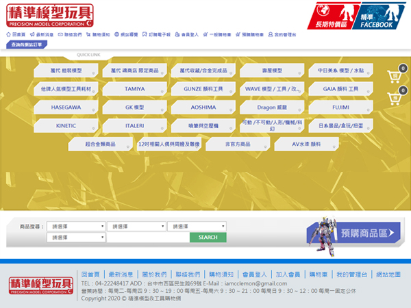 杰鼎網站設計範例-精準模型玩具店