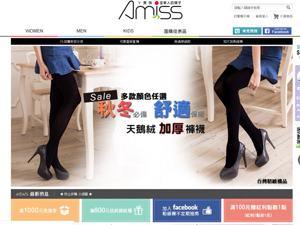 杰鼎網站設計範例-Amiss 全家人的襪子 (永林針織)