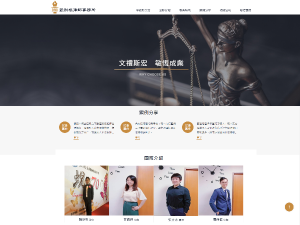 杰鼎網站設計範例-饒斯棋律師事務所