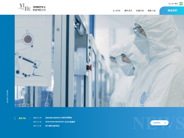 杰鼎網站設計專案介紹-翊傑國際貿易股份有限公司
