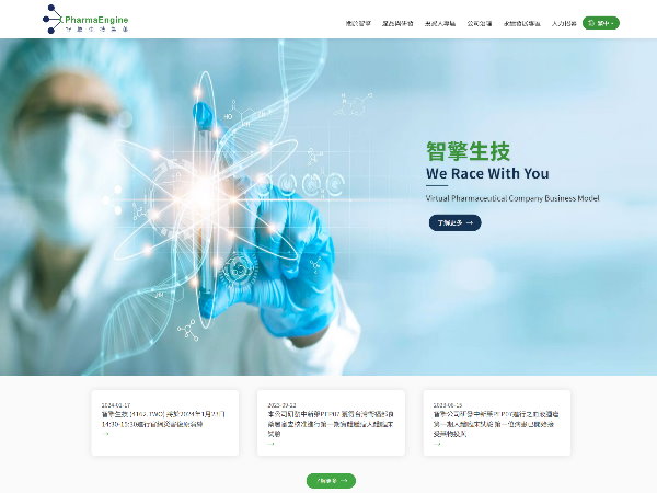 杰鼎網站設計專案介紹-智擎生技製藥股份有限公司