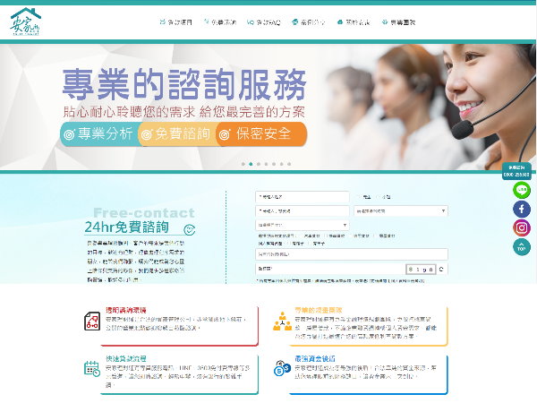 杰鼎網站設計專案介紹-安家理財通有限公司
