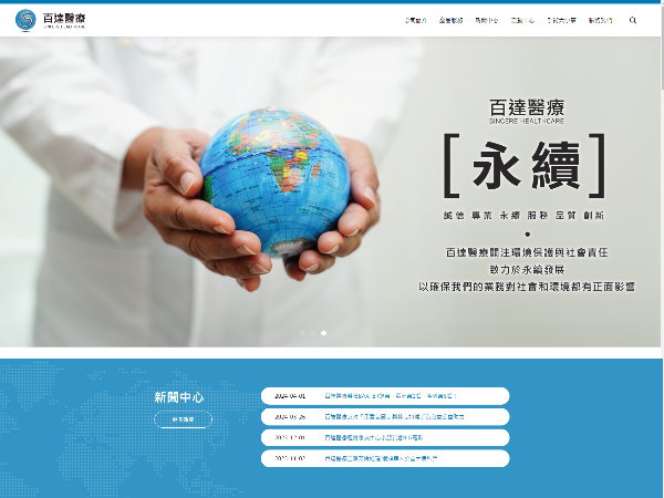 杰鼎網站設計專案介紹-百達醫療產品股份有限公司