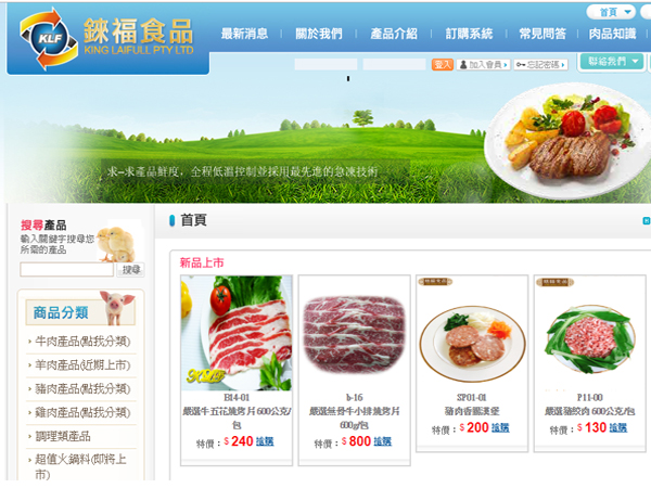 杰鼎網站設計範例-錸福食品