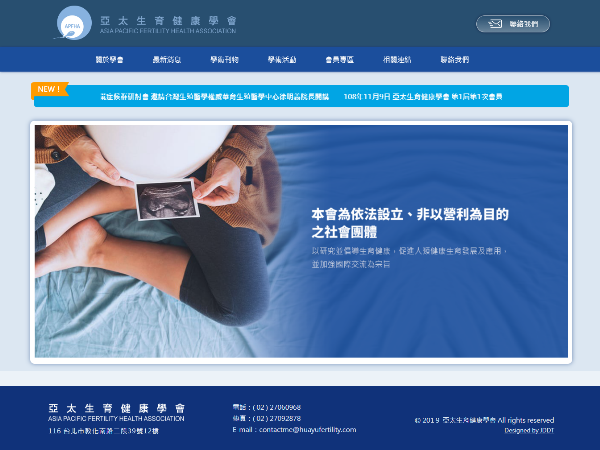 杰鼎網站設計範例-亞太生育健康學會