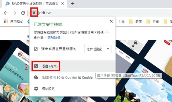 Chrome 瀏覽器 SSL 憑證查看1