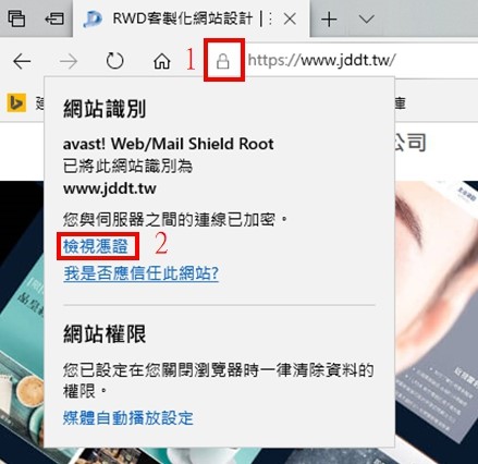 Edge 瀏覽器 SSL 憑證查看1