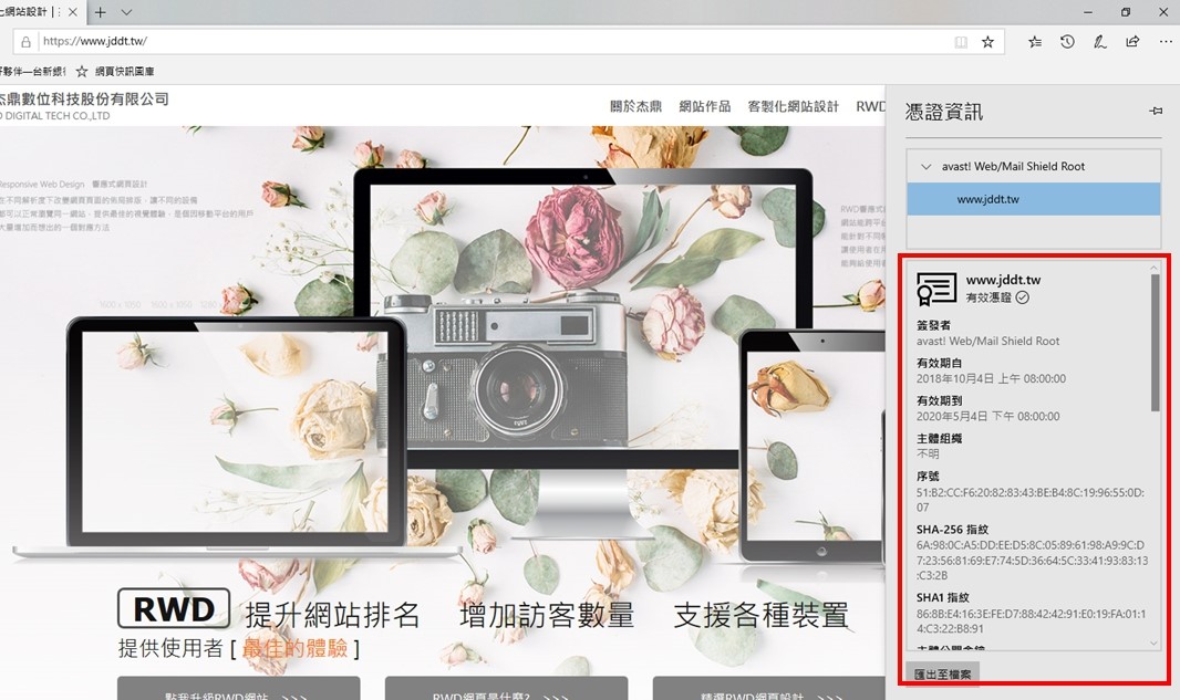 Edge 瀏覽器 SSL 憑證查看2