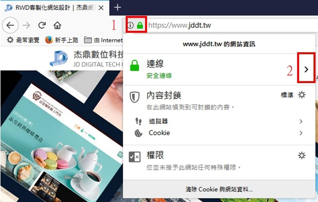 Firefox 瀏覽器 SSL 憑證查看1