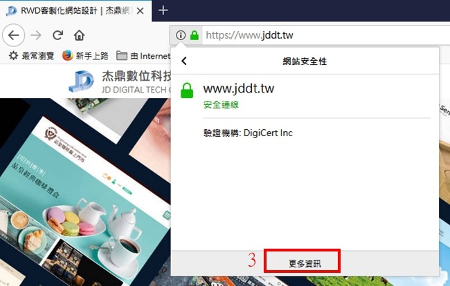 Firefox 瀏覽器 SSL 憑證查看2