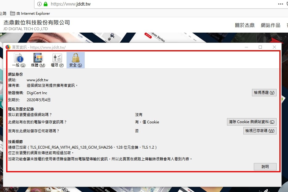 Firefox 瀏覽器 SSL 憑證查看3