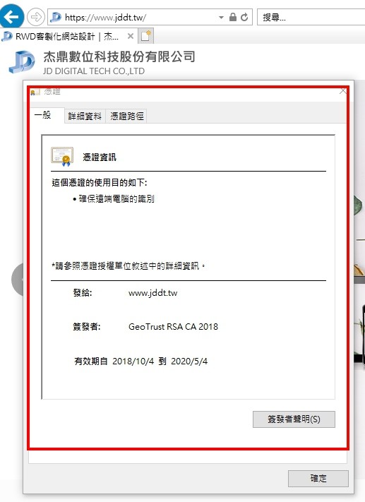 Edge 瀏覽器 SSL 憑證查看2