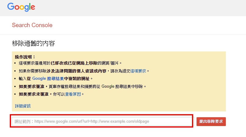 移除Google搜尋結果的舊網頁資料1
