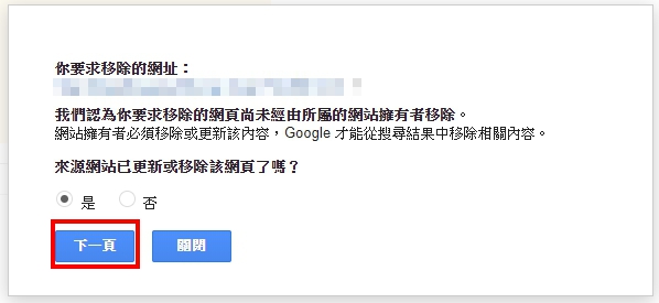 移除Google搜尋結果的舊網頁資料2