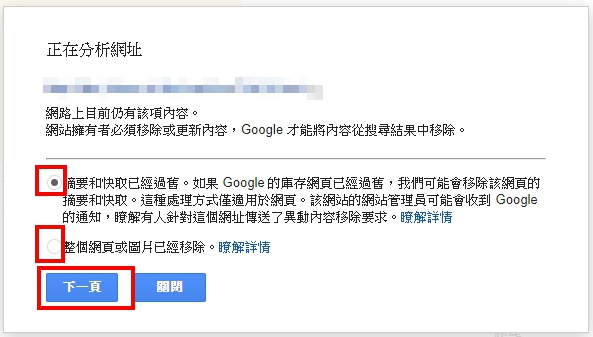 移除Google搜尋結果的舊網頁資料3