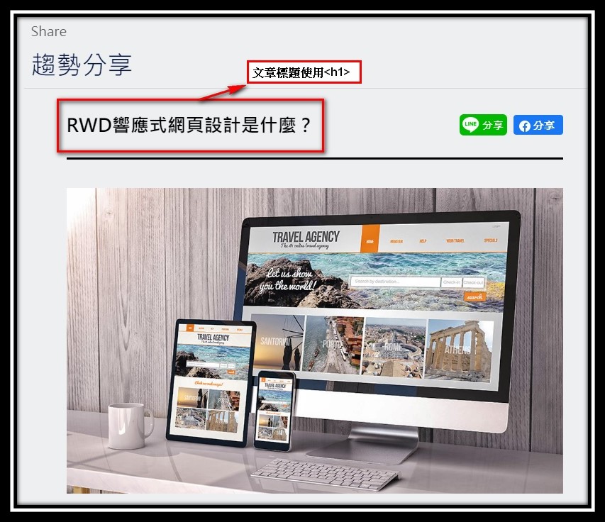 SEO友善文章範例圖1
